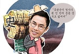 "손님 끈다" 지식소매상 설민석에 마이크..'품질'은 누가 책임지나 