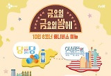 '금금밤', 나영석 PD의 빅픽쳐는 과연 뭘까?