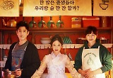  '쌍갑포차' 유치하고 시원한 맛이 궁금하다면