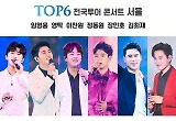 '미스터트롯' 서울 콘서트 6번째 연기 "수도권 1.5단계 격상"