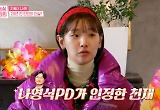 박소담 "송민호, 나영석PD가 인정한 천재..못하는게 없다고"