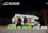 '나는 차였어' 래춘 "직장 관두고 캠핑카에서 산지 3년차"