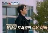 '신다은♥' 임성빈 '북유럽' 깜짝 등장 "도서관 개관, 뜻깊은 일 동참 기뻐"