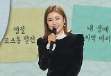 '나는 좋아효' 송가인 "명절엔 먹는 재미, 음식 기가 막히게 잘해"