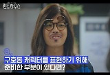 '펜트하우스' 박은석 "구호동 분장 힘들어, 상처 나기도"