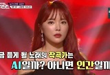 홍진영 'AIvs인간' 등장 시끌→"불가피하게" 자막 해명  