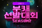 '부캐선발대회' 시즌2 제작 확정, 탁재훈 이지훈 이을 최고 부캐는