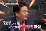 이정윤 "3년 만에 10만 원→100억..월급으로 시작" 