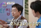 박미선 "집에서 수익창출 늘어, 집값 비싸져 월세 안 나가게"  