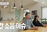 파주 7억 '판타집' 주인 "층간소음 탓 집 지어, 두번째 집이라 더 만족" 
