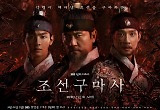  역사왜곡 '조선구마사', 화제성 불명예 1위