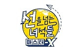 '선녀들' 설민석 표절 논란에 종영 날벼락→4개월만 귀환