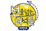 설민석→심용환 투입 '선녀들4', 4월 방송 확정