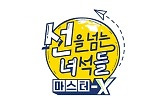 전현무X김종민X유병재 '선녀들' 컴백..'라이징 티처' 심용환 합류 