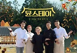 '윤식당'이 '윤스테이'로..김세희PD의 위기 탈출법 