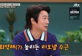 이수근 "뉴이스트 JR, 춤추고 걷는 거 빼고는 못쓰는 발" 폭소