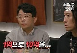 김준호, 역대급 주식투자 수익냈다? "1억에 매수해서 10억을.."