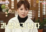 '밥심' 곽정은 "과거 돈 많고 잘생긴 남자 만나는 게 꿈" 