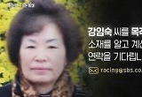 남해고속도로 실종사건 다룬 '당혹사' 강씨 목격 제보 요청