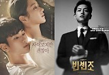 日 한류 드라마 트렌드 바꼈다.. '사랑의 불시착'→'빈센조' 