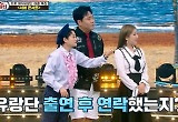 강예슬 "'트롯매직유랑단' 출연 후 김용빈에 연락와"..핑크빛 분위기 '물씬'