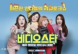 막 내린 '비디오스타', 그러나 끝이 아닌 시작 