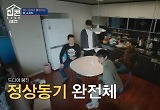 정상동기, 쌈디 집서 재회..김정민 "총각 집에 왜 이렇게 살림이 많아" 