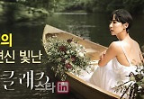  외모·발성까지..조여정 연기 변신 빛난 '하이클래스'