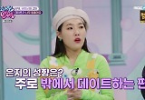 초아 "집 데이트 선호한다"