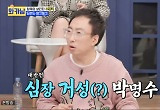 여에스더 "건강한 심장1위=박명수→너무 자신하진 말 것" 