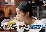 취미까지 베이킹 '빵순이' 권은비 출연..빵 보고 봉인해제