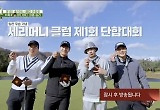 '세리머니' 3돈짜리 순금 볼마커 건 단합대회, 김종국X세븐X조현재X음문석 우승