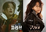 전지현 '지리산'×이영애 '구경이' 시청률이 전부는 아니잖아요