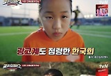 한국희, '골든일레븐' 이후 광고 촬영→유튜브까지..시즌 2 출격