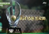 김준호X음문석, 순금 15돈 트로피 향한 4차 연장전..최종 우승자는?