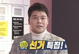'선녀들' 역사를 만든 대한민국 선거 이야기 