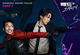 '쇼미10' 던밀스, 이동욱X위하준 '배드 앤 크레이지' OST 합류