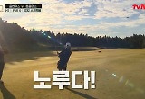 '골벤져스' 필드에 등장한 노루떼? 김환 "우리가 심어 놓은 애들" 폭소