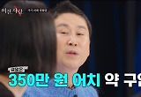 "350만 원 약 구입"..신동엽, 교직생활 후 퇴임父 '사기피해 고백'  
