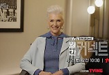 일론 머스크 母, '월간 커넥트2'로 국내 TV 최초 출연