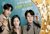 김지석-하석진-이현이 '수상한 이웃' 공식 포스터도 수상하네