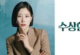 '찐친' 김지석x하석진→리액션 요정 이현이..'수상한 이웃' 첫방 기대 포인트