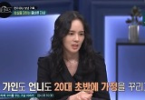 한가인 "언니와 나 급하게 결혼해 엄마가 너무 외롭다고" 눈물 