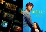'해피니스'도 역주행 "펜데믹 상황 속 최고 시리즈"