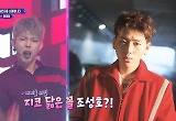 '마보베' 홍현희 "지코 닮았다"..헤일로 출신 조성호 등장에 감탄