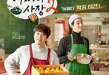 '어쩌다 사장2' PD "김우빈·김혜수, 가장 기억 남아..시즌3 아직" 