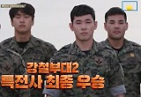 '강철부대2' 특전사, UDT 꺾고 결승 미션 승리..감격의 우승 