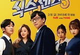 '식스센스3'에 이어 '식스센스4', 전소민이 합류한 완전체로 돌아오게 될까?
