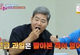 "과일장사 해봤지만" 진성, 남진 팬 과일 조공에 감탄 