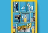염정아·전소민 주연 '클리닝업', OST 음반 발매 확정..웃음X공감 전할 감동 트랙